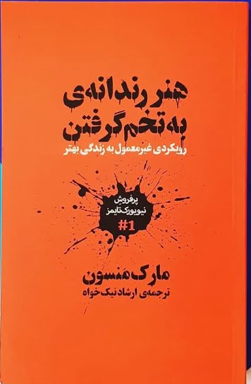 هنر رندانه به تخم گرفتن دانلود با بهترین قیمت، هنر ظریف بی خیالی