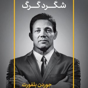 شگرد گرگ