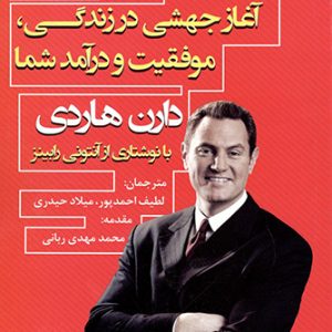 دانلود کتاب اثر مرکب نوشته دارن هاردی