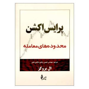 پرایس اکشن محدوده های معامله