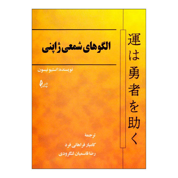 دانلود pdf رایگان کتاب کندل استیک استیو نیسون