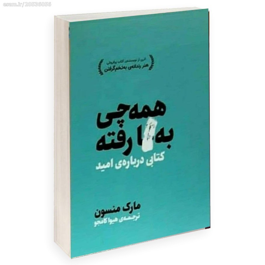 دانلود pdf کتاب همه چی به گا رفته