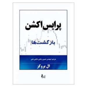 دانلود pdf پرایس اکشن بازگشت ها