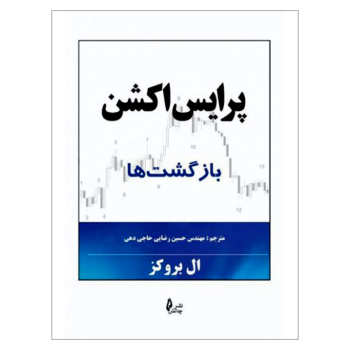 دانلود pdf پرایس اکشن بازگشت ها