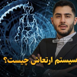 دانلود دوره سیستم ارتعاشات ثزوت رنه سینانی پروژه سوخت جت