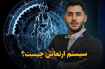 دانلود دوره سیستم ارتعاشات ثزوت رنه سینانی پروژه سوخت جت