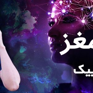دانلود دوره ابر مغز جیم کوییک