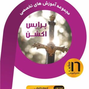 دانلود دوره پرایس اکشن احسان کامیابی