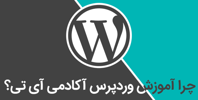 دانلود دوره آموزش جامع وردپرس - دوره جامع WordPress آموزش طراحی سایت