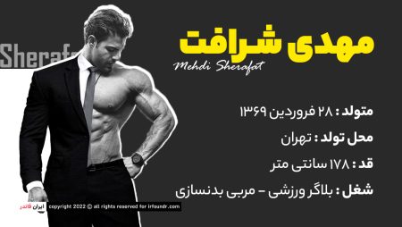 دانلود دوره آموزش پیشرفته فیتنس fitness مهدی شرافت - شرافیت