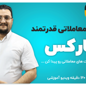 دانلود دوره ستاپ معاملاتی مجیدی راد