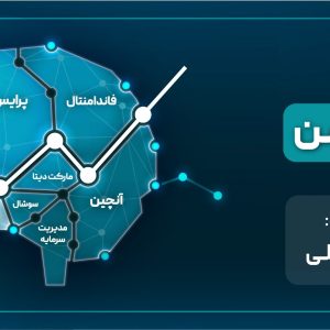 دانلود دوره پیشرفته مارکت اکشن امیر رمزعلی