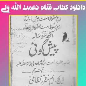 دانلود کتاب شاه نعمت الله ولی بدون تحریف و سانسور
