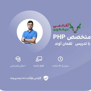 دانلود دوره متخصص PHP سون لرن - آموزش زبان php