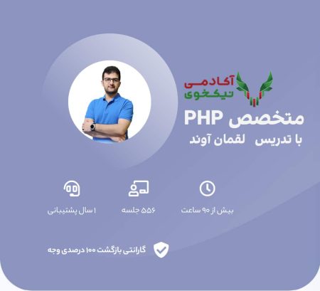 دانلود دوره متخصص PHP سون لرن - آموزش زبان php