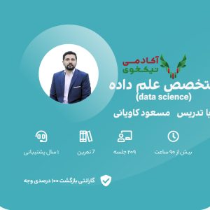 دانلود دوره متخصص علم داده سون لرن