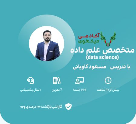 دانلود دوره متخصص علم داده سون لرن