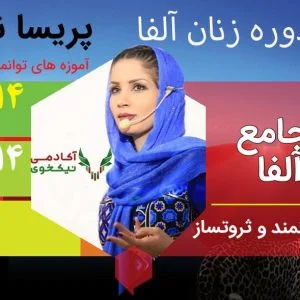 دانلود دوره زنان آلفا پریسا نصری بهمراه هدیه 7 مهارت جادویی پریسا نصری