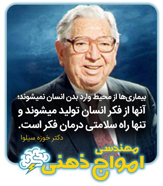 خوزه سیلوا و ارتباط با دوره مهندسی امواج ثروت رنه سینانی