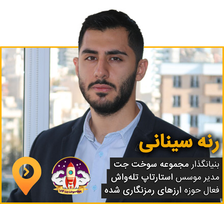 دانلود دوره مهندسی امواج ذهنی رنه سینانی موسس سوخت جت کیست