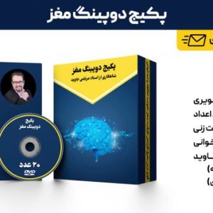 دانلود پکیج دوپینگ مغز مرتضی جاوید