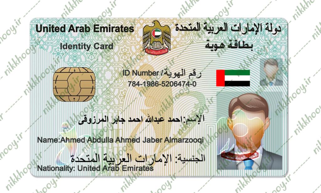دانلود فایل لایه باز آیدی کارت امارات متحده عربی برای احراز هویت