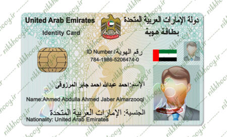دانلود فایل لایه باز آیدی کارت امارات متحده عربی برای احراز هویت