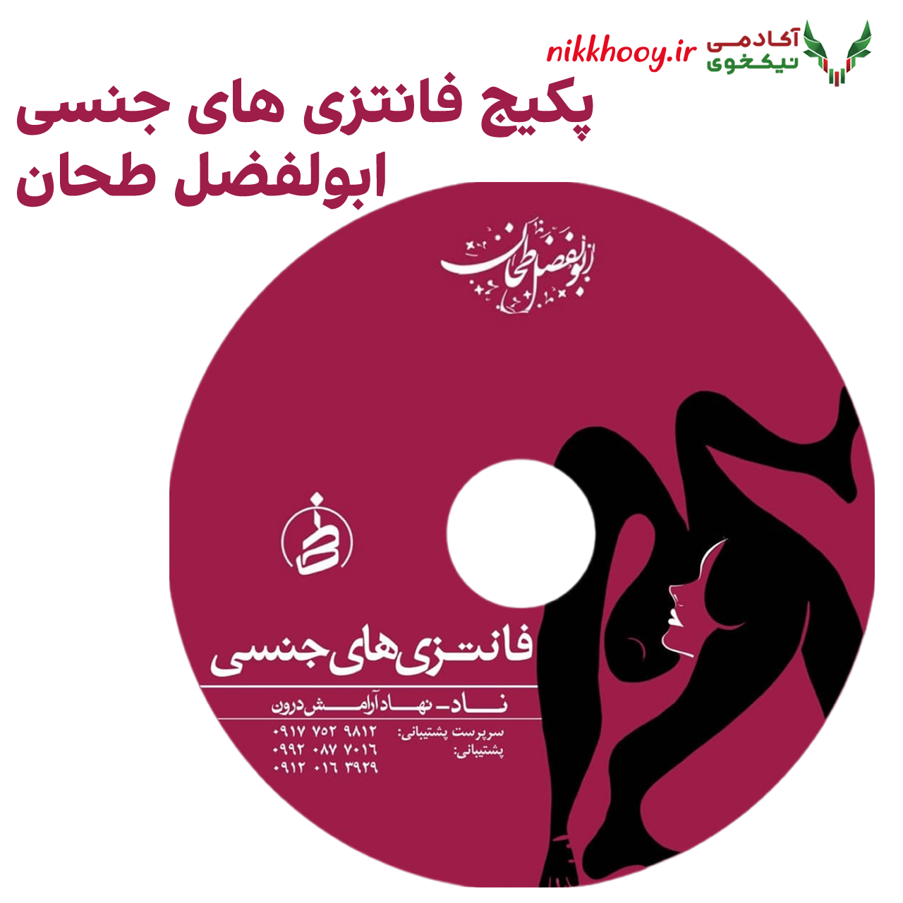 دانلود دوره پکیج فانتزی های جنسی ابولفضل طحان