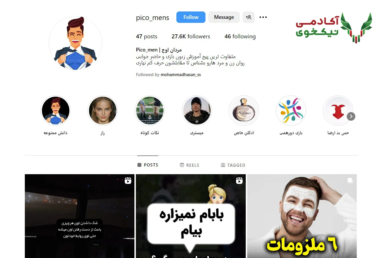 دانلود دوره کاریزمای مردانه پیکو من