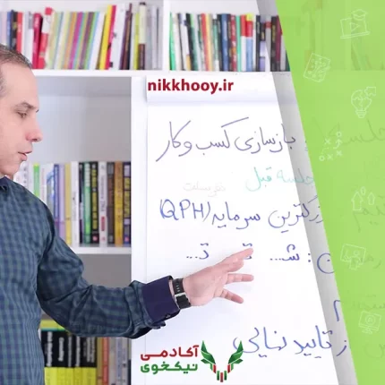 دانلود دوره بازسازی کسب‌وکار ژان بقوسیان مدیر سبز