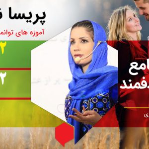 دانلود دوره نامزدی هدفمند پریسا نصری